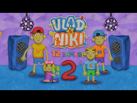 Видео: Vlad & Niki 12 Замков 2 - Уровень 14