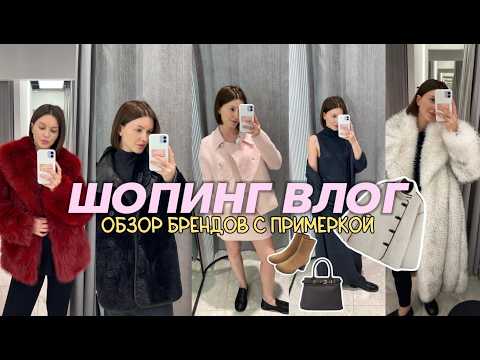 Видео: ШОПИНГ ВЛОГ: обзор брендов  LIME, Mango, IDOL, LOVE REPUBLIC