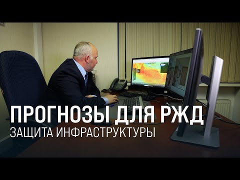 Видео: Систему мониторинга природных явлений запустили на сети РЖД  || Итоги недели 03.11.2024