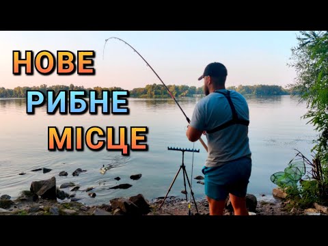 Видео: РИБА ТОЧНО БУДЕ!!! Шукали де клює та знайшли! Підсумки змагань