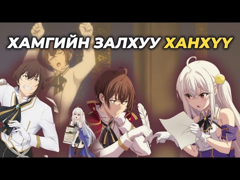 Видео: УЛСАА ЗАРАХЫГ ХҮСДЭГ ХАНХҮҮ | БҮТЭН