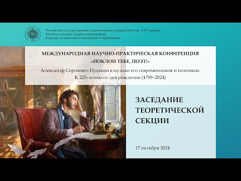 Видео: Заседание теоретической секции