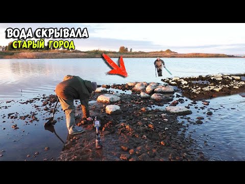 Видео: Осушили берега Волги! А НА ДНЕ ДРЕВНИЙ ГОРОД. Лучший коп и поиск монет. Неожиданные находки!