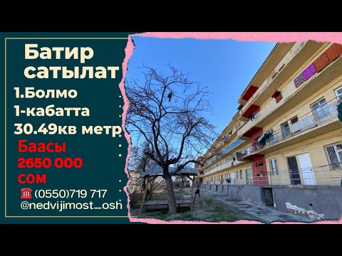 Видео: 1.Болмо батир сатылат баасы 2650000 сом тел 0550 719 717 0559201120