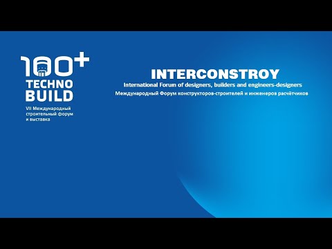 Видео: Особенности расчета технически сложных и уникальных зданий и сооружений на сейсмостойкость