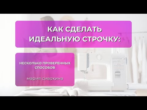 Видео: КАК СДЕЛАТЬ ИДЕАЛЬНУЮ СТРОЧКУ