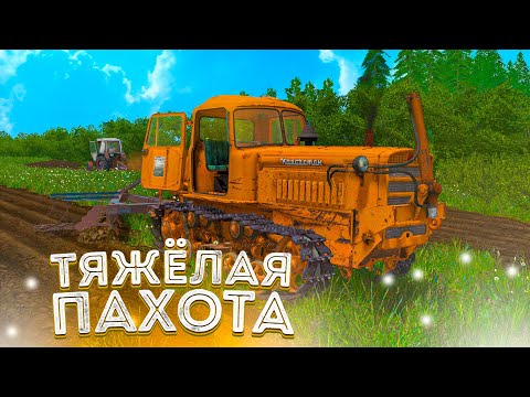 Видео: [РП] ПАХАТА НА МОНСТРАХ ИЗ СССР!