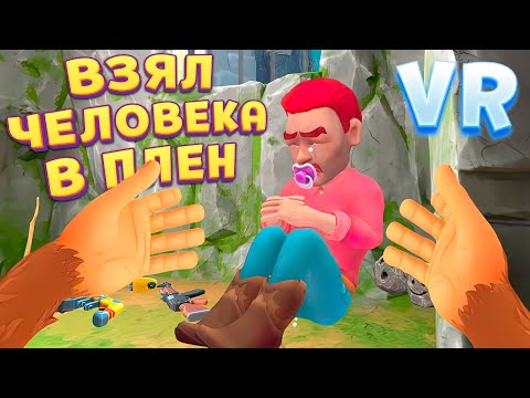 Видео: ПОЙМАЛ ЧЕЛОВЕКА И ПОМЕНЯЛСЯ С НИМ МЕСТАМИ В I Am Monkey VR