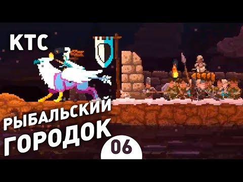 Видео: РЫБАЛЬСКИЙ ГОРОДОК! - #6 KINGDOM TWO CROWNS ПРОХОЖДЕНИЕ