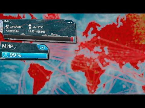 Видео: Проиграл? Прион Plague Inc Хардкор [БЕЗ ГЕНОВ]