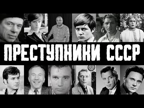 Видео: ВОРЫ В ЗАКОНЕ: 12 КУМИРОВ СССР, УМАЛЧИВАЮЩИХ О КРИМИНАЛЬНОМ ПРОШЛОМ