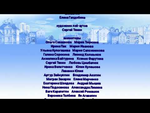 Видео: Барбоскины титры 2 часть