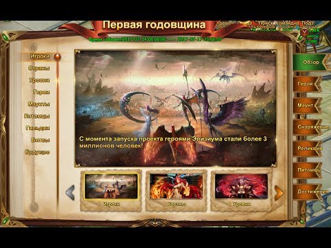 Видео: Лига Ангелов 2 ღ League of Angels 2 ● Днюшка
