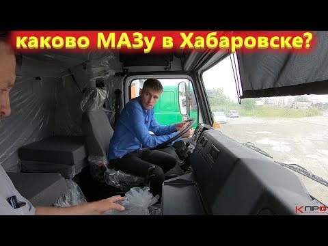 Видео: Как работает Маз в Приморье? Самосвалы, тягачи, лесовозы!