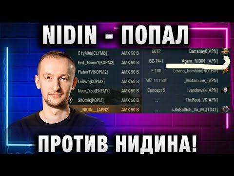 Видео: NIDIN ● ШОТНИК C1yMba NEAR_YOU EviL GrannY Lebwa И ФЛАБЕР ПОПАЛИ ПРОТИВ НИДИНА!