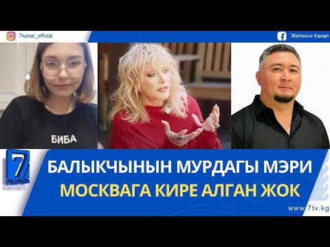 Видео: TIKTOKTO ООЗУН КЕСКЕН ТРЕНД ПАЙДА БОЛДУ