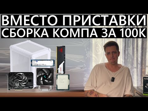 Видео: Собираем мини-ПК вместо приставки в корпусе JONSBO C6-ITX. Медиацентр и игровая приставка под ТВ!