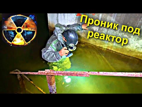 Видео: ✅Проникли под Чернобыльский реактор в жуткий Тоннель  ☢ Нашли Хранилище Ядерных Отходов СТАЛКЕР 2