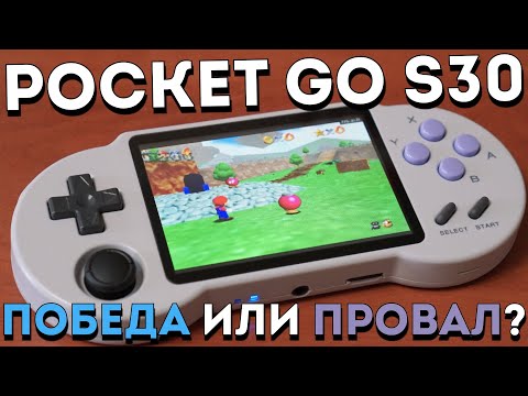 Видео: Обзор "китайской портативной консоли" PocketGo S30: хотели как лучше, а получилось...