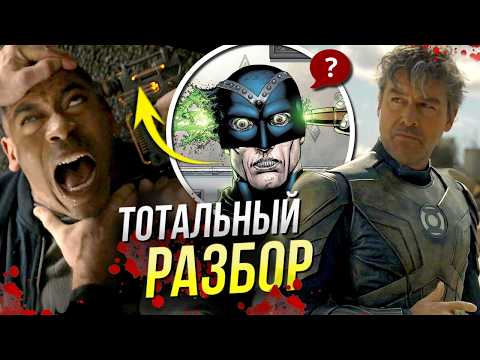 Видео: Фонари РАЗБОР трейлера | Настоящий Детектив Киновселенной DC | Новый шедевр от Ганна