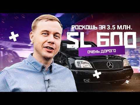 Видео: Mercedes CL600 - роскошь за 3 500 000р! Самый громкий Escalade. Шьем Гелик Воротникова.