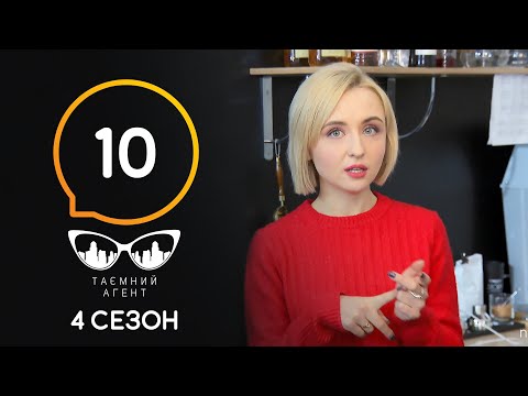 Видео: Тайный агент – Кофейни – 4 сезон – Выпуск 10 от 06.07.2020