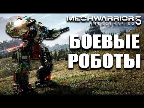 Видео: Отличные моды из Steam - MechWarrior 5: Mercenaries - №9 #CobwebStream