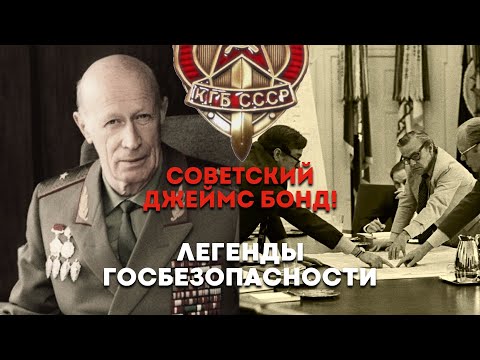 Видео: ОН РУКОВОДИЛ ЭЛИТОЙ НЕЛЕГАЛОВ (Юрий Дроздов, Разведчик особого назначения Легенды ГосБезопасности)
