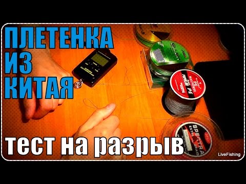 Видео: Плетеный шнур из Китая. Тест на разрыв .