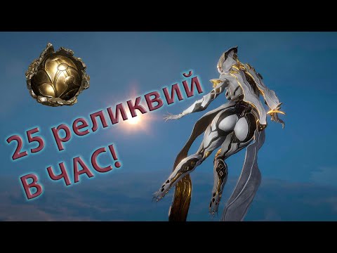 Видео: 🔴КАК ФАРМИТЬ АКСИ В WARFRAME!🔴