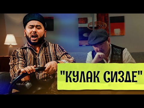 Видео: "КУЛАК СИЗДЕ" - 3-СЕРИЯ - СИГНАЛЬЩИК