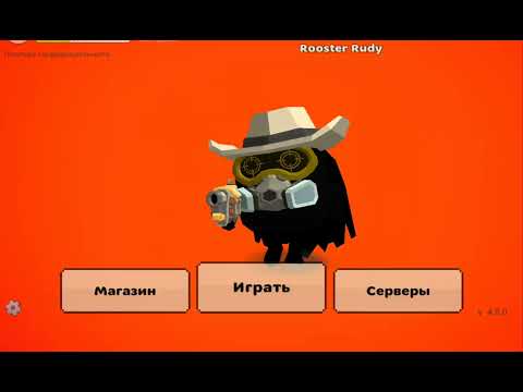 Видео: Чикен ган возращение