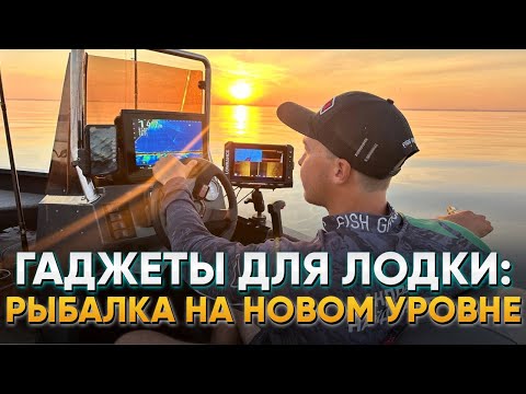 Видео: Что нужно для современной рыбалки!?