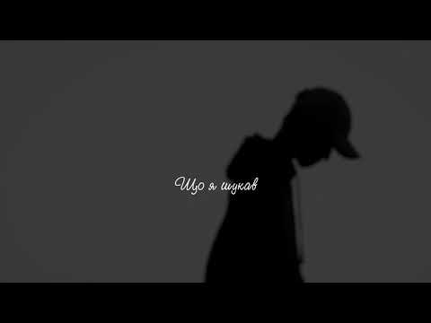 Видео: LuftPauza - Іскра (Lyric Video)