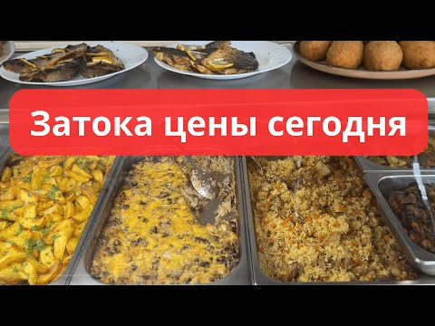 Видео: Сколько стоит отдых в Затоке в этом году?