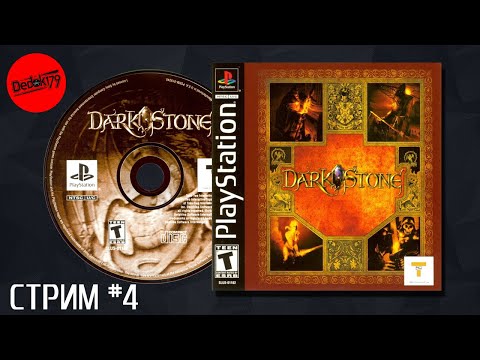 Видео: Игры с PS1 HW (Darkstone #4)  #playstation1 #retrogaming #retrogames #ps1 #rpg