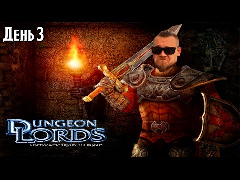 Видео: UncleBjorn играет в Dungeon Lords, День 3