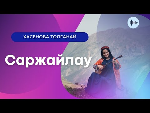 Видео: Хасенова Т. / Тәттімбет "Сарыжайлау" / (Khassenova T./ Tattimbet "Saryzhailau")