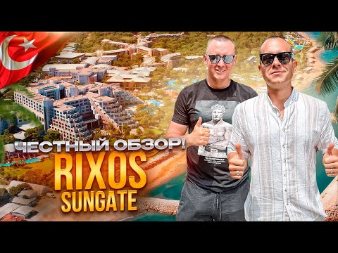 Видео: ТУРЦИЯ. КЕМЕР. Обзор отеля Rixos Sungate. Считается одним из лучших в Турции. Так ли это?!