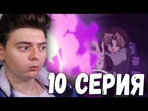 Видео: Реинкарнация безработного 2 сезон 10 серия  (21 серия) | Реакция на аниме