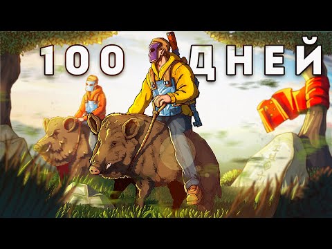 Видео: 100 ДНЕЙ! на САМОМ БЕЗУМНОМ СЕРВЕРЕ, ИСТОРИЯ ПРОТИВОСТОЯНИЯ в Раст / Rust