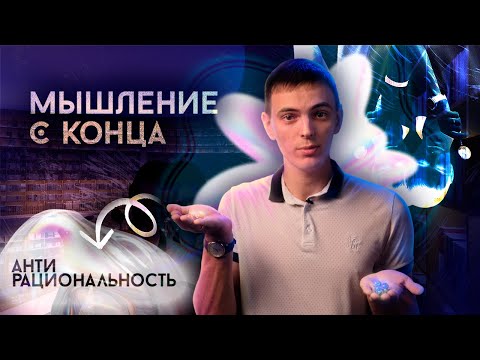 Видео: Я ВСЕГДА ПРАВ (рационализация, мотивированное мышление)