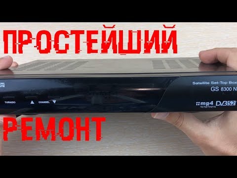 Видео: Ресивер GS 8300 N не включается, возможная причина