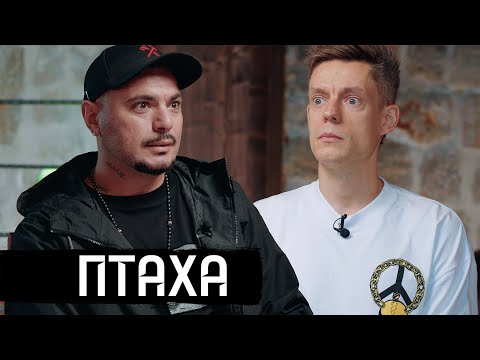 Видео: Птаха – разговор с тем, кто за Путина / вДудь