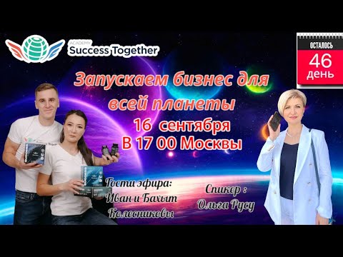 Видео: 16 Сентября! Запуск Акции + Заработок в интернете! Доходы от 1000$ в месяц! Начало в 17:10 Москвы