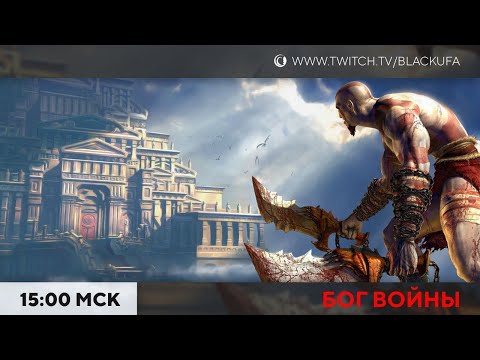 Видео: God of War (2005) [PS3] Сложность "Спартанец"