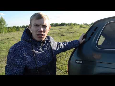 Видео: Как сломать кузов Лада 4х4 5д?