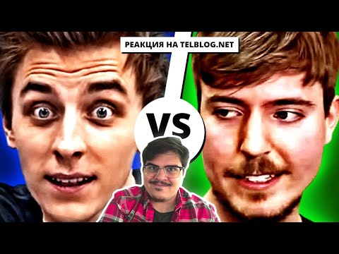 Видео: ▷ ВЛАД А4 vs MrBEAST (БУМАГА ПРОТИВ МИСТЕРА БИСТА) l РЕАКЦИЯ на telblog.net