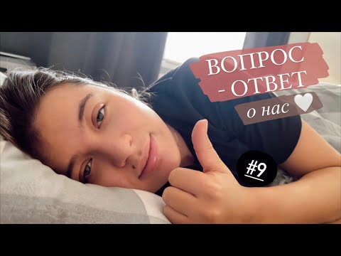 Видео: НОВЫЕ ОЩУЩЕНИЯ // Q&A ОБ ОТНОШЕНИЯХ // Дневник беременной #9