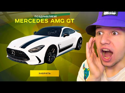 Видео: ВЫБИЛ НОВЫЙ MERCEDES AMG GT C192 в GTA RADMIR RP
